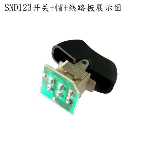 索立snd116螺丝批开关电动螺丝刀正反转开关小电钻开关【2月21日发完