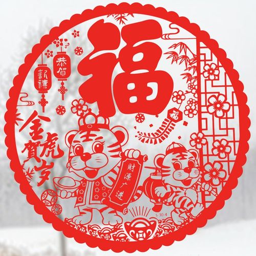 2022新春虎年福字窗花贴纸剪纸静电门贴窗户玻璃贴春节过年装饰品
