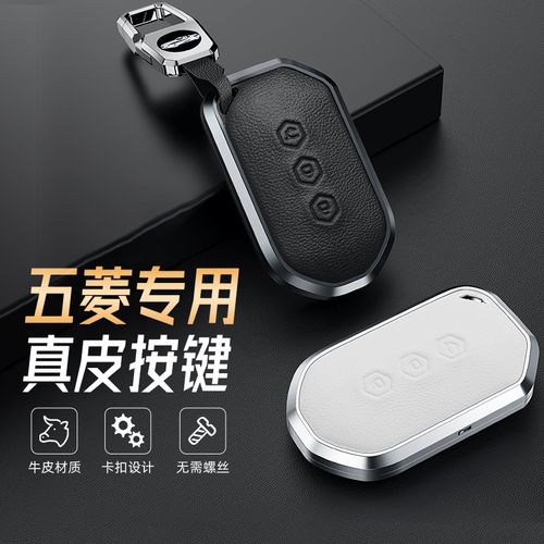 专用于五菱凯捷钥匙套2020款智能真皮汽车装饰金属钥匙包改装壳扣