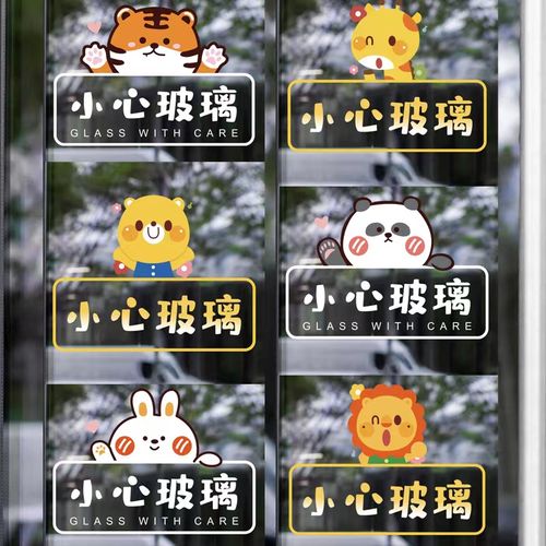 卡通小心玻璃贴纸店铺橱窗玻璃门装饰温馨提示标识标语防撞静电贴