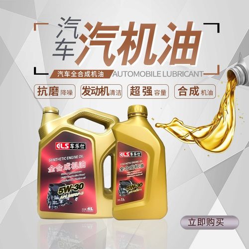 车乐仕原厂全合成机油适用荣威专用机油 四季通用 全合成机油 5w-30