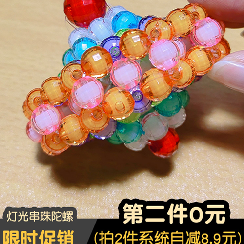 diy手工串珠亚克力散珠子制作创意陀螺材料包散珠编织玩具礼品