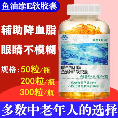 下单即送联合邦利鱼油维e软胶囊1g/粒*300粒中老年鱼油辅助将血脂