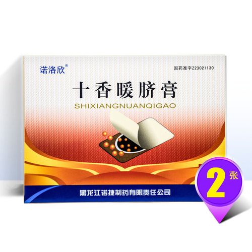 诺洛欣 十香暖脐膏 12g*2贴/盒 诺洛欣  十香暖脐膏 12g*2贴