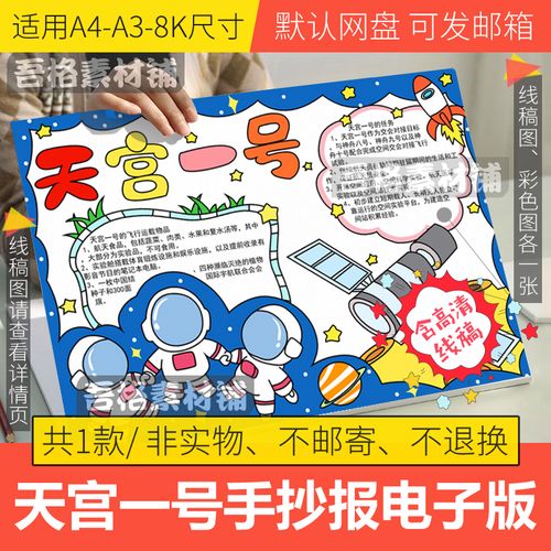 天宫课堂手抄报航天小学生a3a4电子版模板小报黑白科技航太空知识