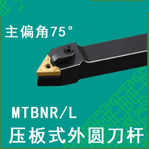 数控车刀刀杆75度外圆刀mtbnr1616h16三角车刀杆机夹车床刀具