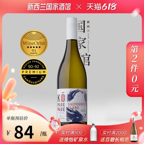 第2件0元 新西兰原瓶进口蔻白堤马尔堡长相思干白葡萄酒2020年