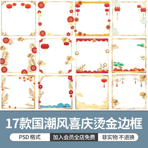 中国风喜庆烫金祥云边框相框背景模板psd设计国潮手绘灯笼素材png