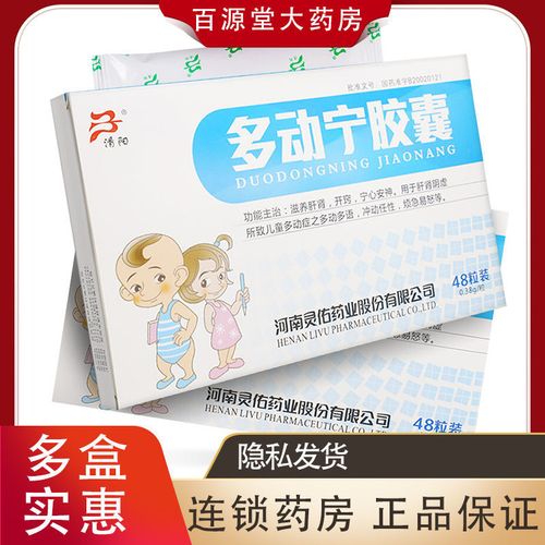 38g*48粒/盒 多动宁滋养肝肾开窍宁心安神肝肾阴虚所致儿童多动症之多