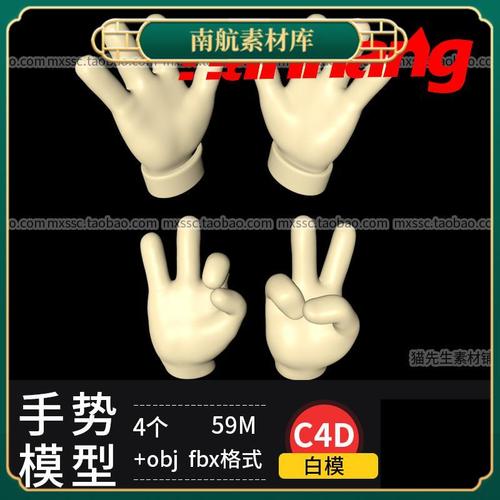 c4d卡通手势ok四指手掌3d模型yes手势素材工程文件附obj/fbx格式