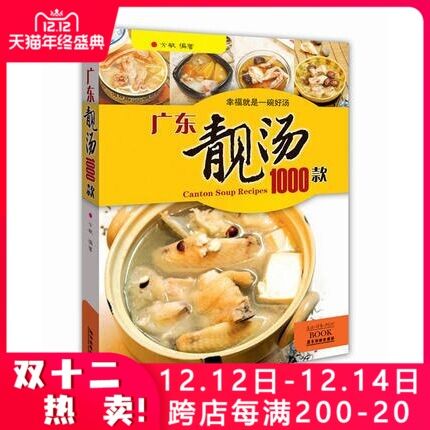 菜谱保健养生煲汤书籍汤谱大全食疗制作食谱炖汤四季滋补营养减肥广式