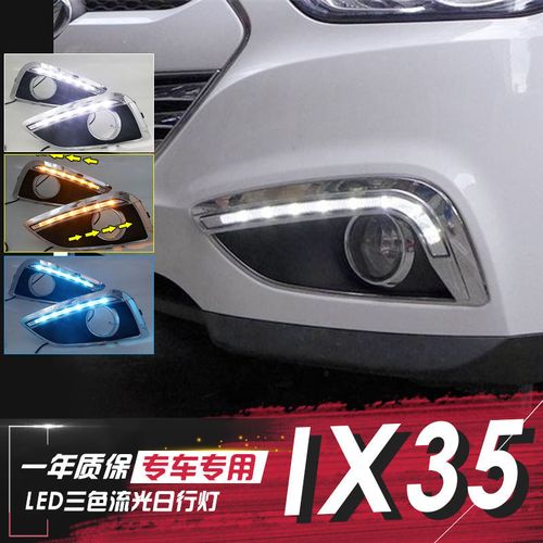 10 11 12 13款现代ix35日行灯 专用led雾灯日间行车灯 ix35日行灯