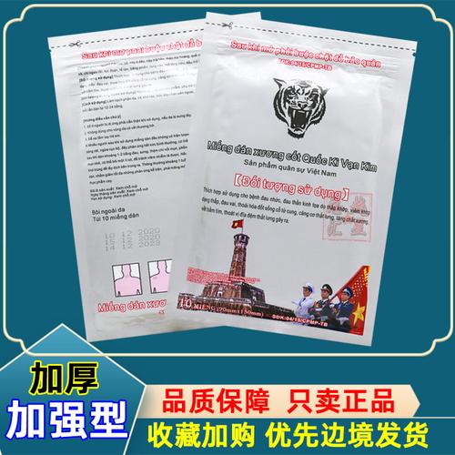越南万金筋骨贴原装正品军工品白虎活络腰肌舒筋老虎膏贴虎牌军贴