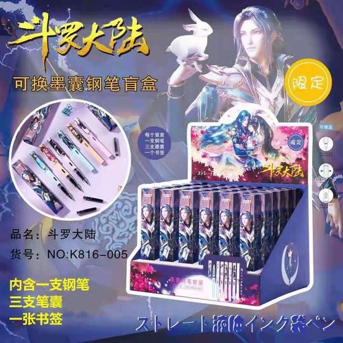 盲盒笔斗罗大陆宁荣荣古风人物钢笔书写考试中小学生好看唐三小舞