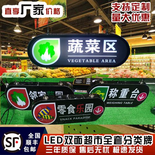 异形超市区域分类指示牌个发光吊牌收银台灯牌称重处标识led灯箱