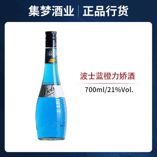 洋酒 bols波士蓝橙力娇酒利口酒鸡尾酒调酒基酒蛋糕烘培酒
