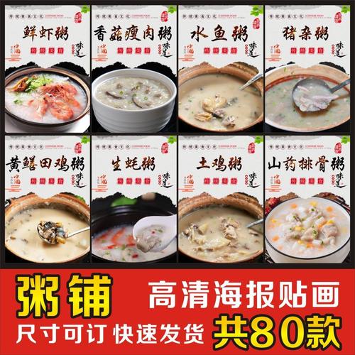潮汕砂锅海鲜粥鱼鸡虾蟹粥粥铺海报贴纸广告装饰海报贴纸壁纸az