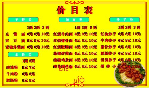 697海报印制532面馆价目表