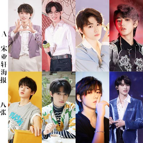 宋亚轩海报贴纸写真周边高清挂画宿舍壁纸明信片照片 时代少年团