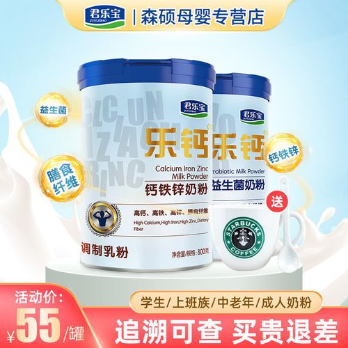 君乐宝乐钙钙铁锌l儿童学生奶粉成人青少年高锌高钙补钙奶粉罐装