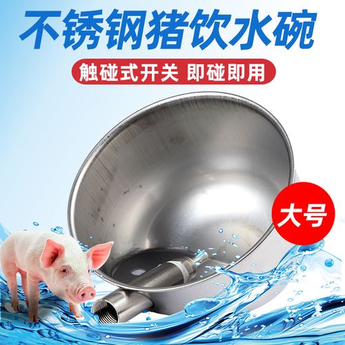 兽用大号不锈钢猪饮水碗自动式育肥猪饮水器猪饮水槽喝水设备养猪