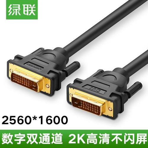 适用 dv101 dvi线24 1双通道dvi-d电脑显卡连接显示器线5/10