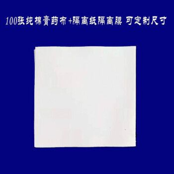 定制适用100贴膏药布棉膏贴空白贴黑膏药布加厚双面三层复合防渗透