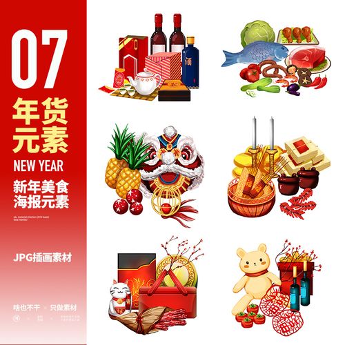 新年美食年货置办手绘插画元旦春节除夕高清jpg设计素材海报元素