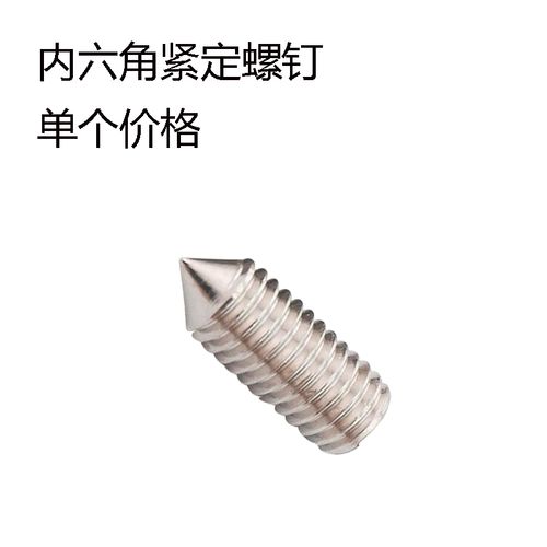 m10 m12 304不锈钢尖端紧定螺钉机米螺丝尖头顶丝无头内六角 gb78