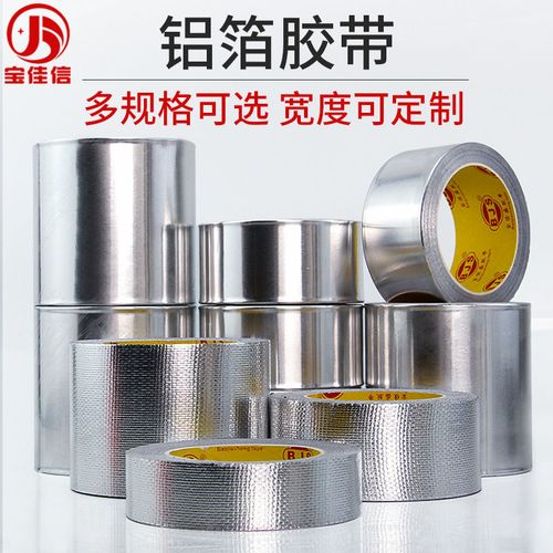 铝箔胶带加厚耐高温热水器油烟机隔热管道密封防水防火隔热屏蔽