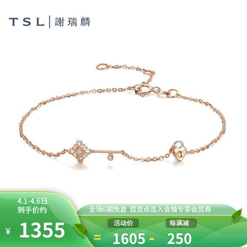 tsl谢瑞麟幸运守护系列18k玫瑰金钻石手链女时尚钥匙彩金手链bc523