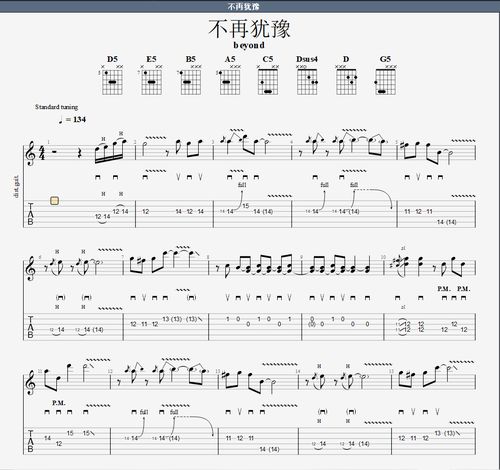 beyond乐队不再犹豫主音吉他谱乐队总谱gtp谱送有人声