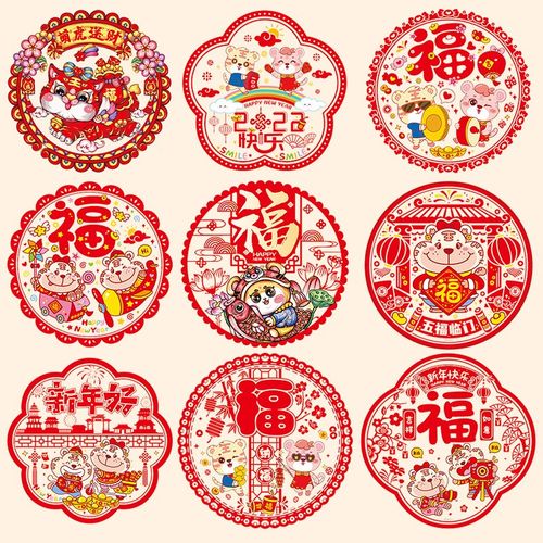 虎年福字窗花静电贴新年春节家庭门店商场剪纸贴布置装饰用品