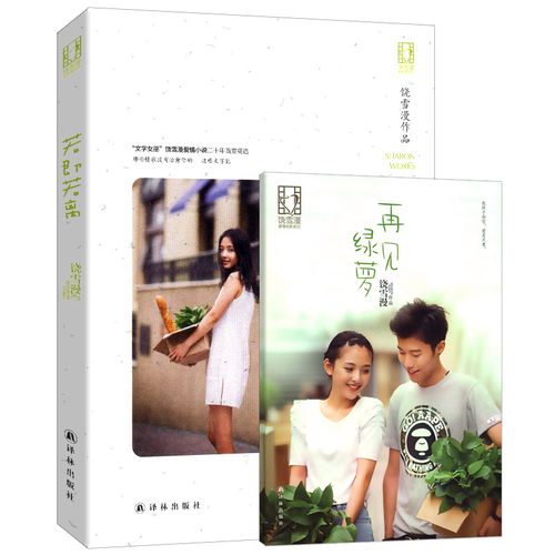 正版【满48包邮】饶雪漫作品:若即若离/青春文学小说书代表作大约在