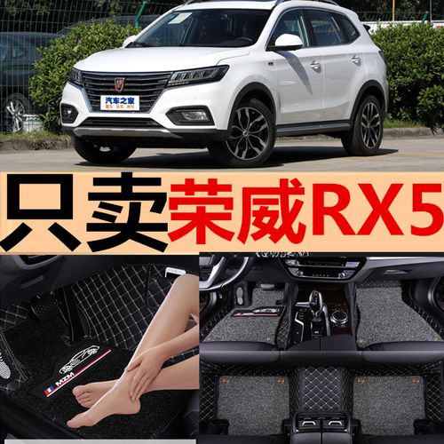 2019款荣威rx5专用suv新能源汽车脚垫全包围rx5大包围