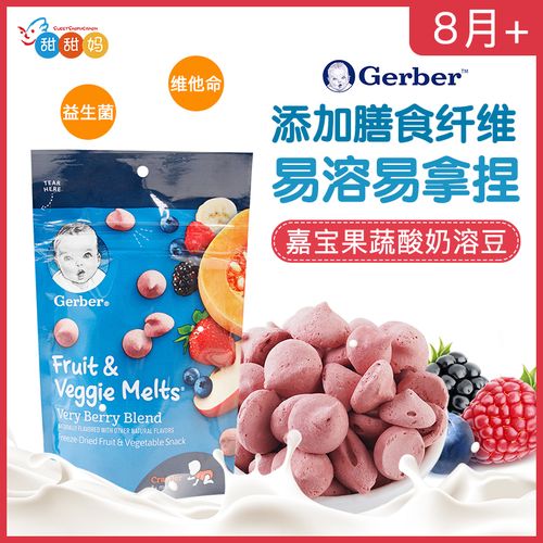 美国gerber嘉宝溶豆水果蔬菜酸奶溶溶豆婴儿奶豆宝宝溶豆零食辅食