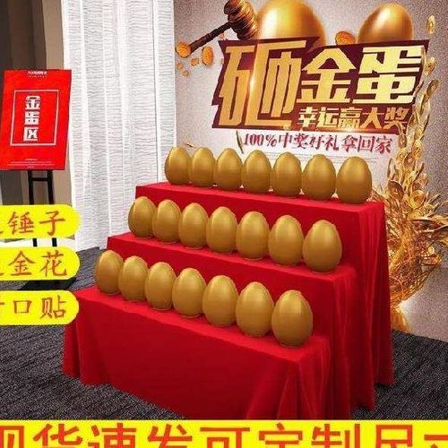 金蛋q架子创意石膏活动砸金蛋绒布摆放架售楼处彩蛋咂金蛋定制20