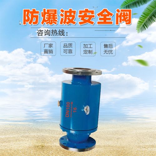 karson铸钢法兰防爆波阀fa49h-16c人防防爆安全阀直通泄压切断阀