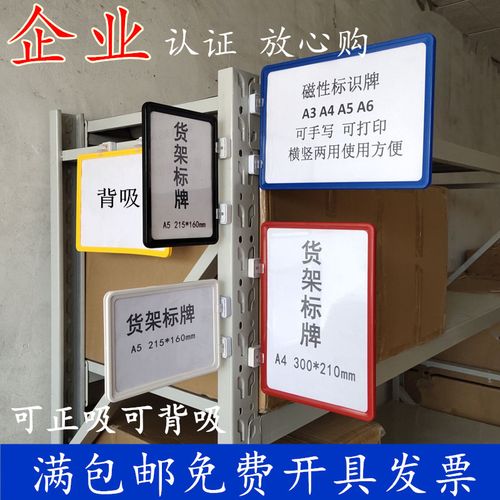 磁性标签牌磁性标签货架标牌货位卡仓库货架标示牌货位分类标识牌
