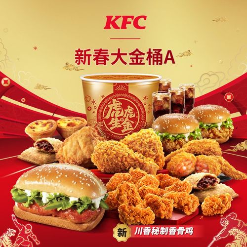 肯德基优惠券kfc代金券大金桶3-4-5-6人儿童套餐全家桶生日桶代点