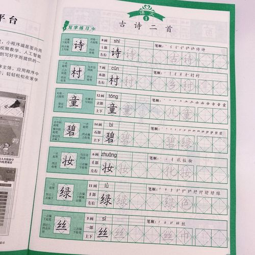 小学生二年级同步菱形十字格字帖下册汉字练字本部编人教版同步语文