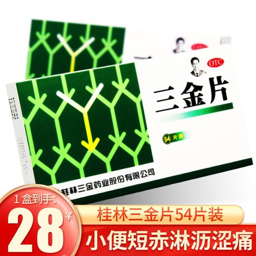 桂林 三金片54片 【1盒装】药房直发