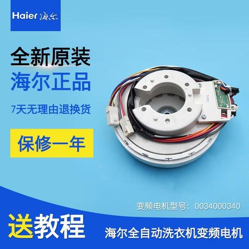 适用海尔洗衣机直驱电机驱动器xqs70-ty118am/m9288/zy1128/z9288