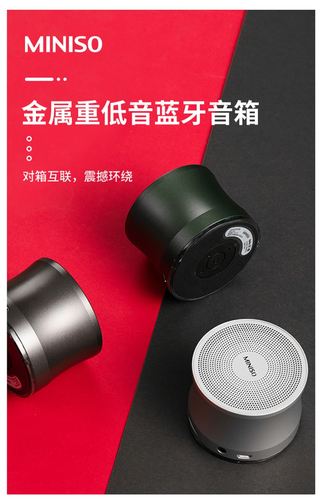 miniso音响名创优品低音炮蓝牙小巧便携户l外无线迷你小音箱