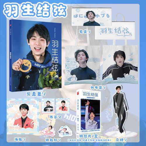 2022羽生结弦写真集照片海报卡贴1660张明信片相框 周边新品包邮