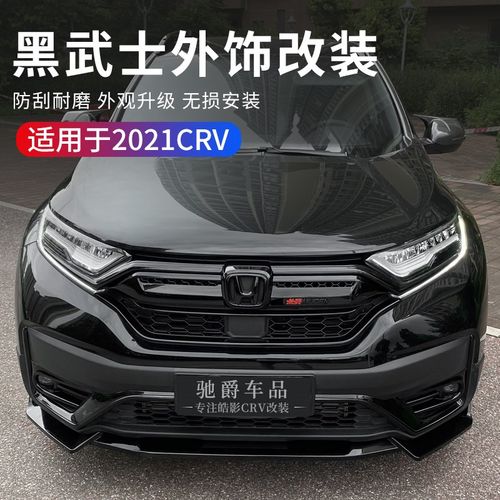 适用于2021款本田crv中网饰条改装crv前脸装饰条前铲专用汽车配件