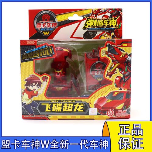 盟卡车神之魔幻对决w变形机器人玩具飞碟超龙暗翅天兽萌蒙梦猛卡2