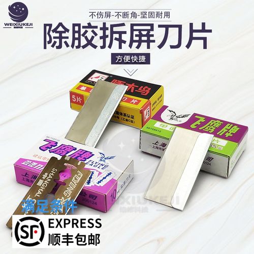 啄木鸟飞鹰牌双面刀片碳钢单面刀片手机除oca胶刀片 分离刀片耐用