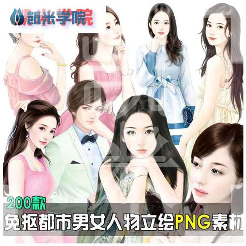 现代都市男女人物立绘资源小说封面电子书籍png免抠透明设计素32