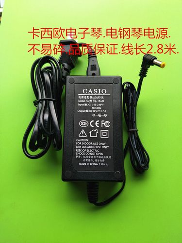 卡西欧电子琴电源线适配器 ctk-750 738 5000 811ex变压器 充电器